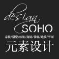元素空间設計 元素空间設計