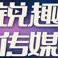 锐趣传媒 锐趣传媒