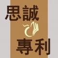 思诚知识产权 思诚知识产权