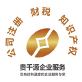 北京贵千源知识产权服务有限公司 北京贵千源知识产权服务有限公司