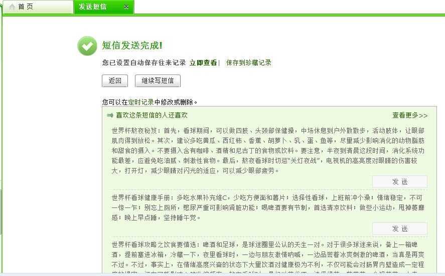 短信轰炸机_祝贺新年的短信