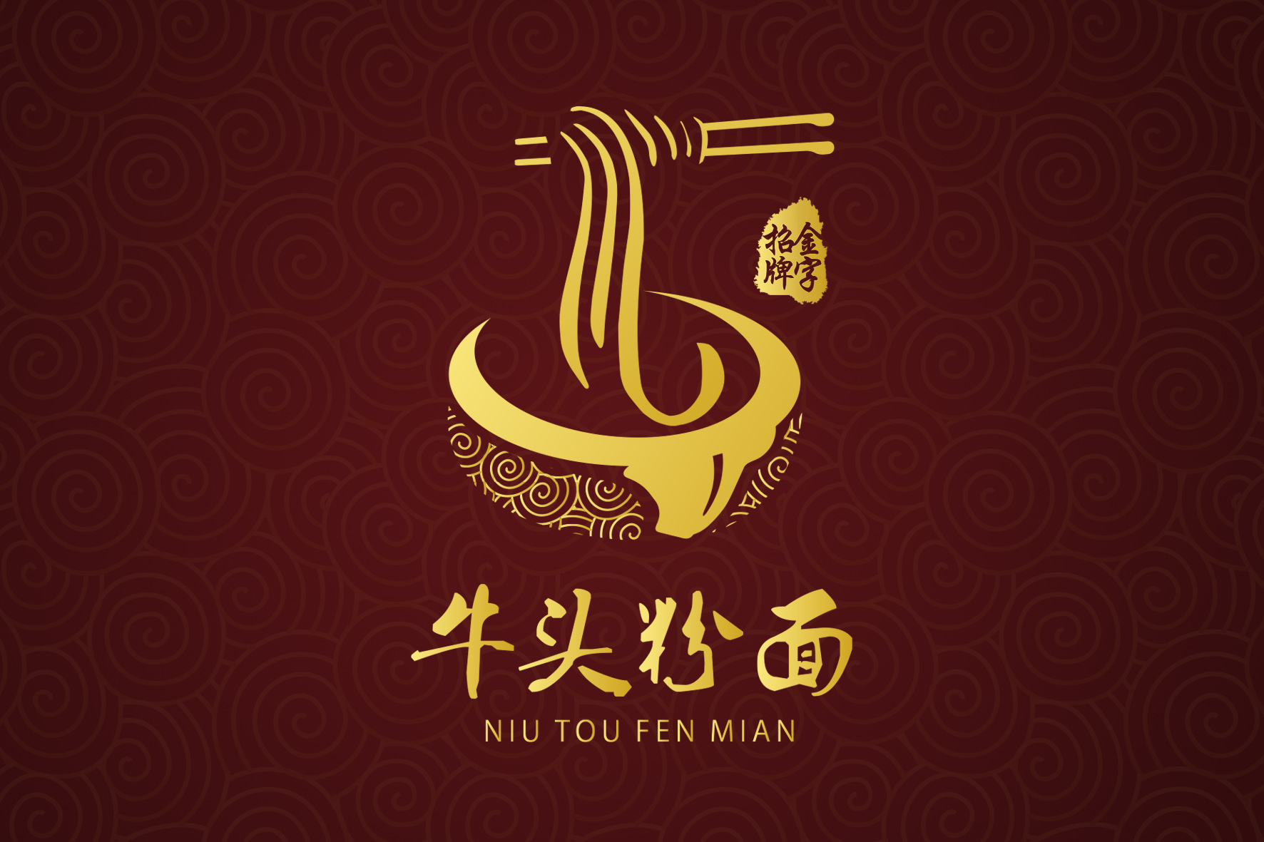 牛头粉面logo设计 img13.weikeimg.com 宽1772x1181高