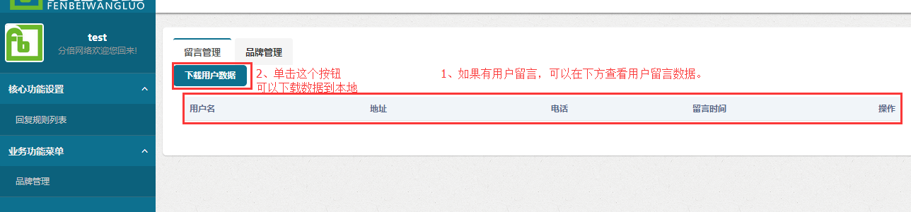 微信的第三方接口品牌管理