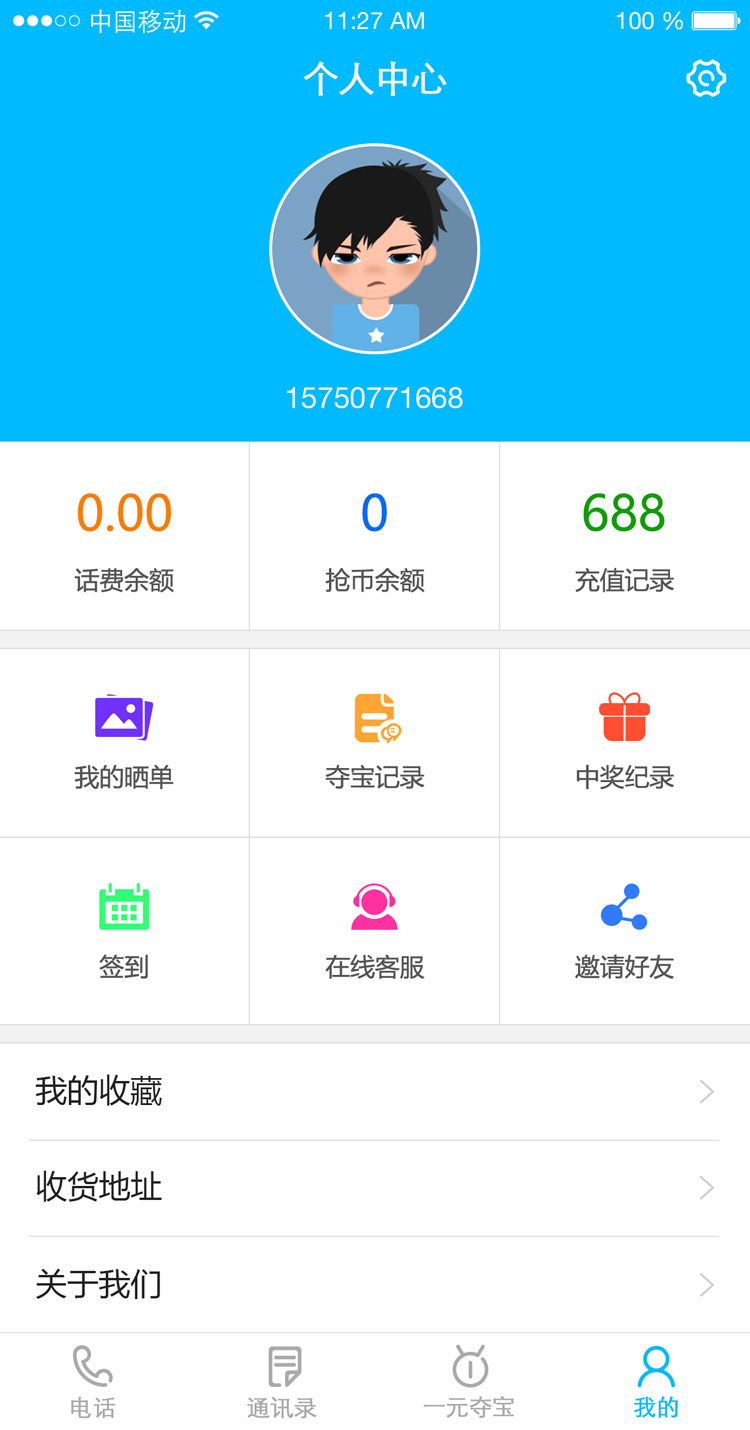 聚宝APP-一元夺宝、一元云购、网络电话_厦门