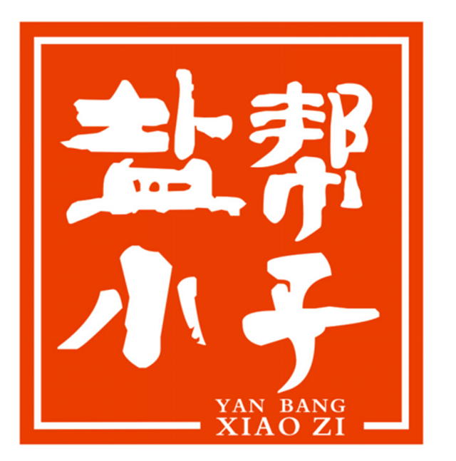 开袋即食产品征集海报 他们说这里的设计“巴适”