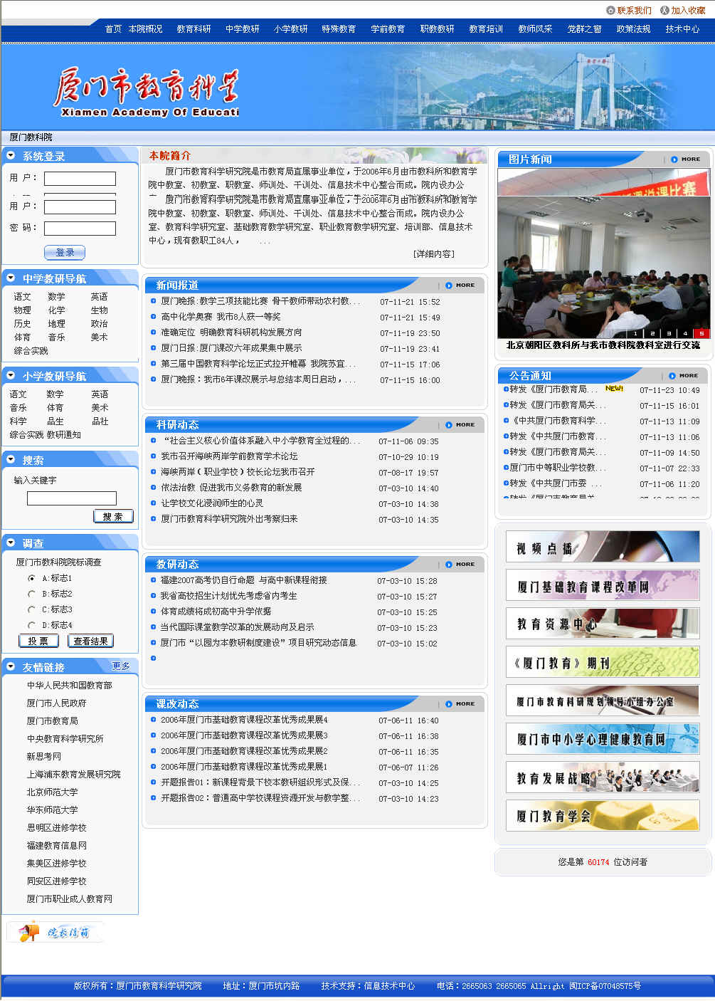 教育网页设计