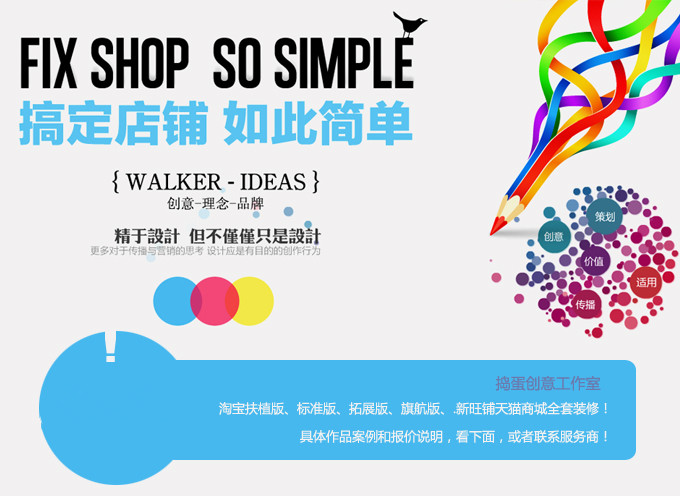 淘宝店装修