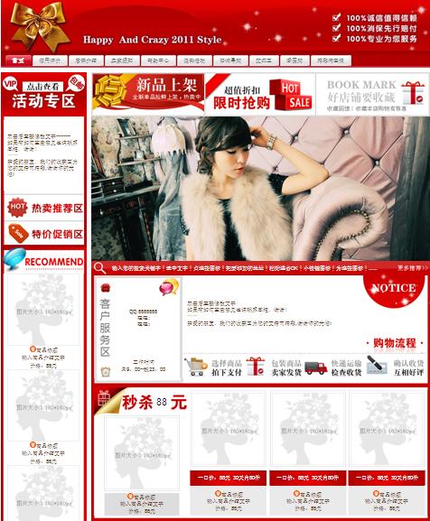 红色淘宝网店模板 自然红免费网店模板下载