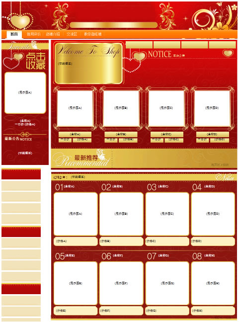 红色淘宝网店模板 自然红免费网店模板下载