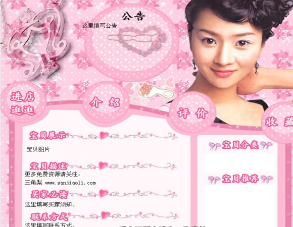 美女宝贝描述模板 免费淘宝描述模板下载