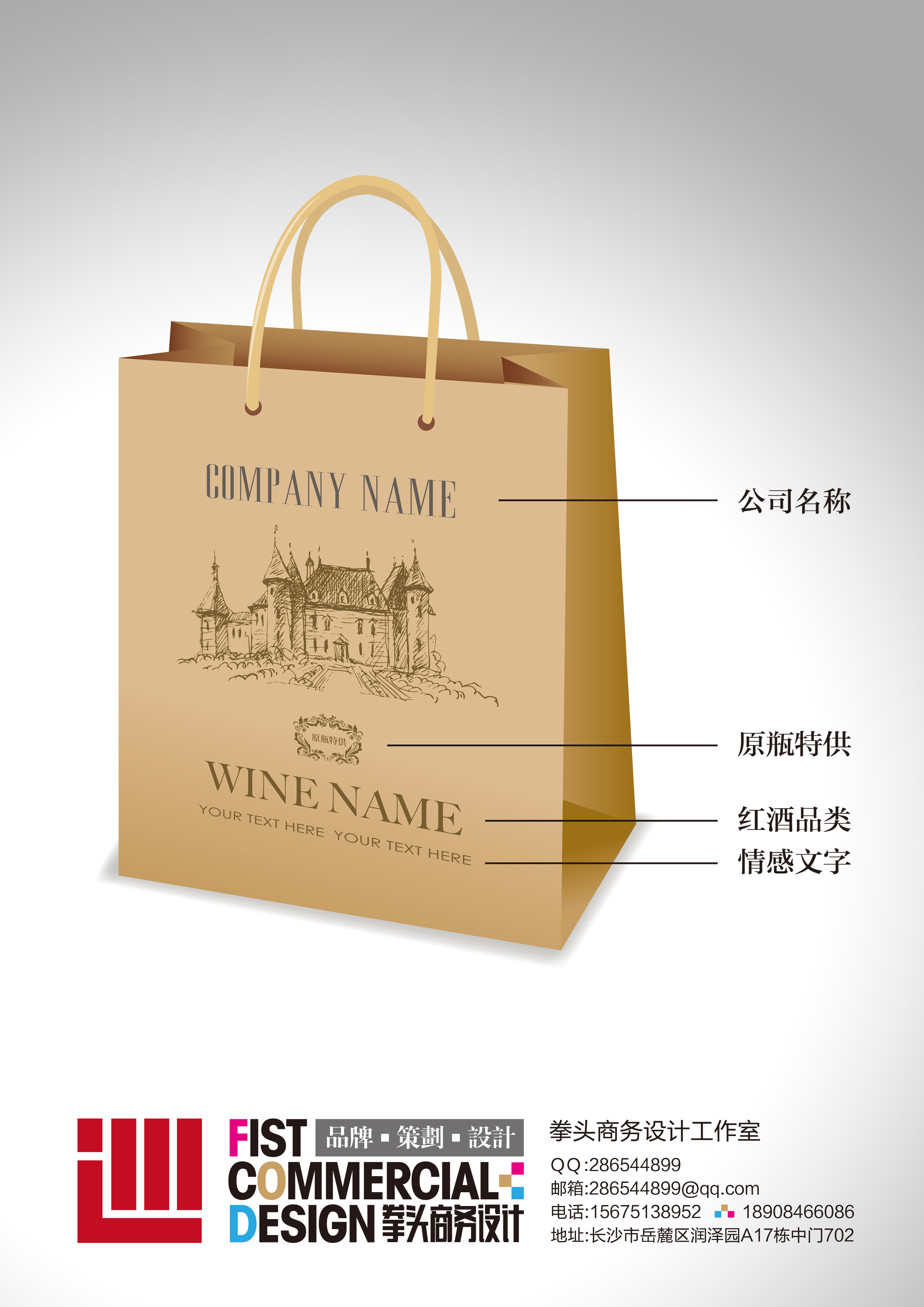 红酒手提袋设计_包装设计_应用设计_一品威客网