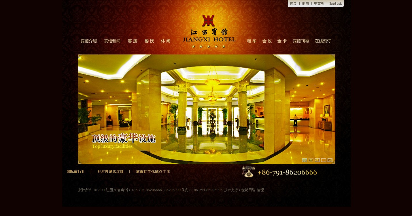 江西宾馆