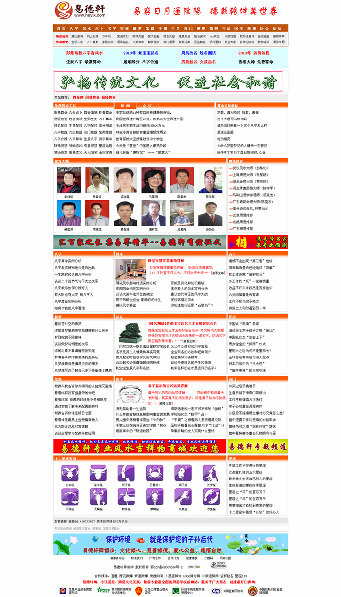 易德轩门户网站