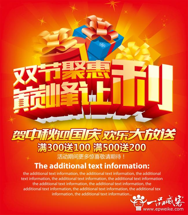 国庆促销语 国庆促销标语
