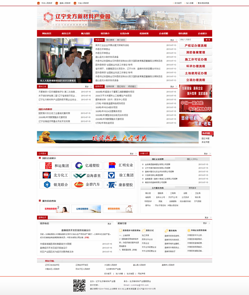 辽宁北方新材料产业园