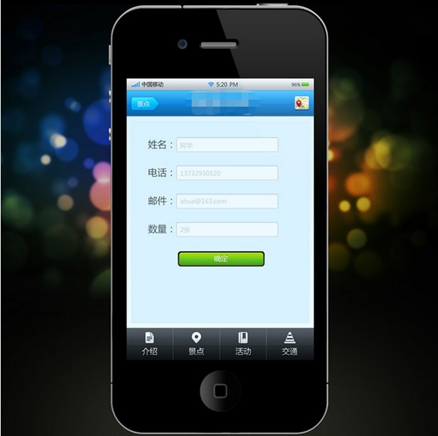 ios旅游行业app软件开发