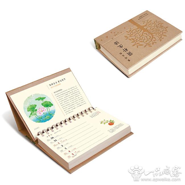 企业专版台历设计方案