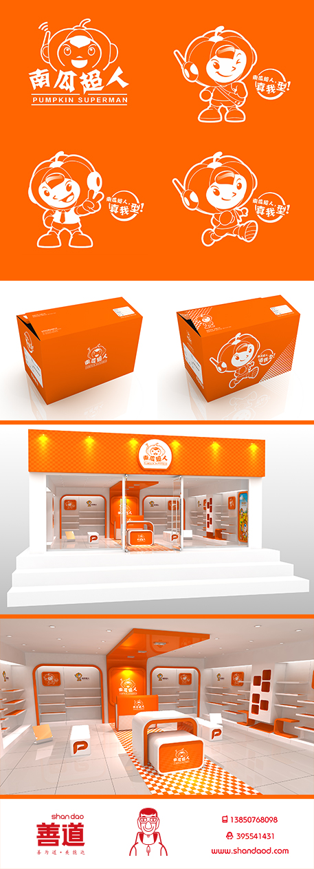 南瓜超人童鞋卡通形象设计