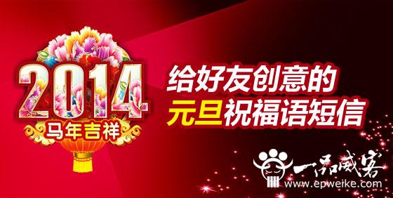 最新的创意元旦祝福语欣赏