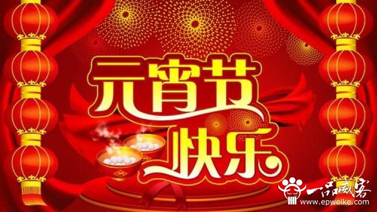 元宵节游戏活动策划