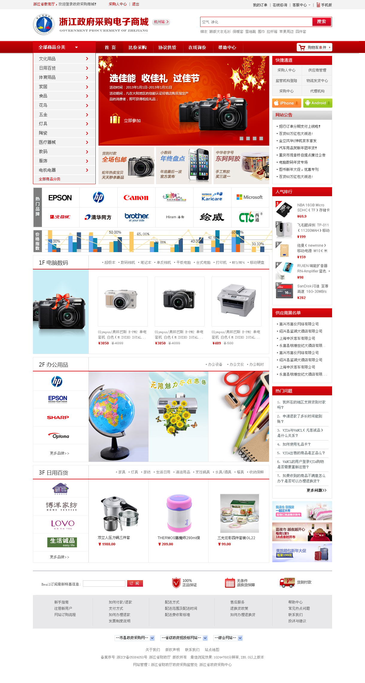 浙江省政府采购管理