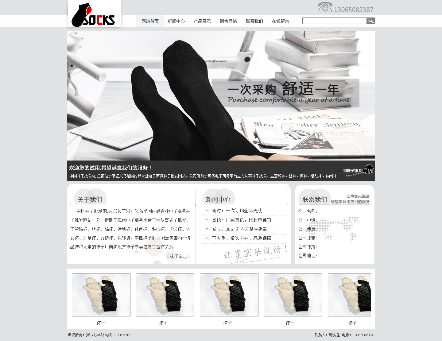 袜子工厂网站建设