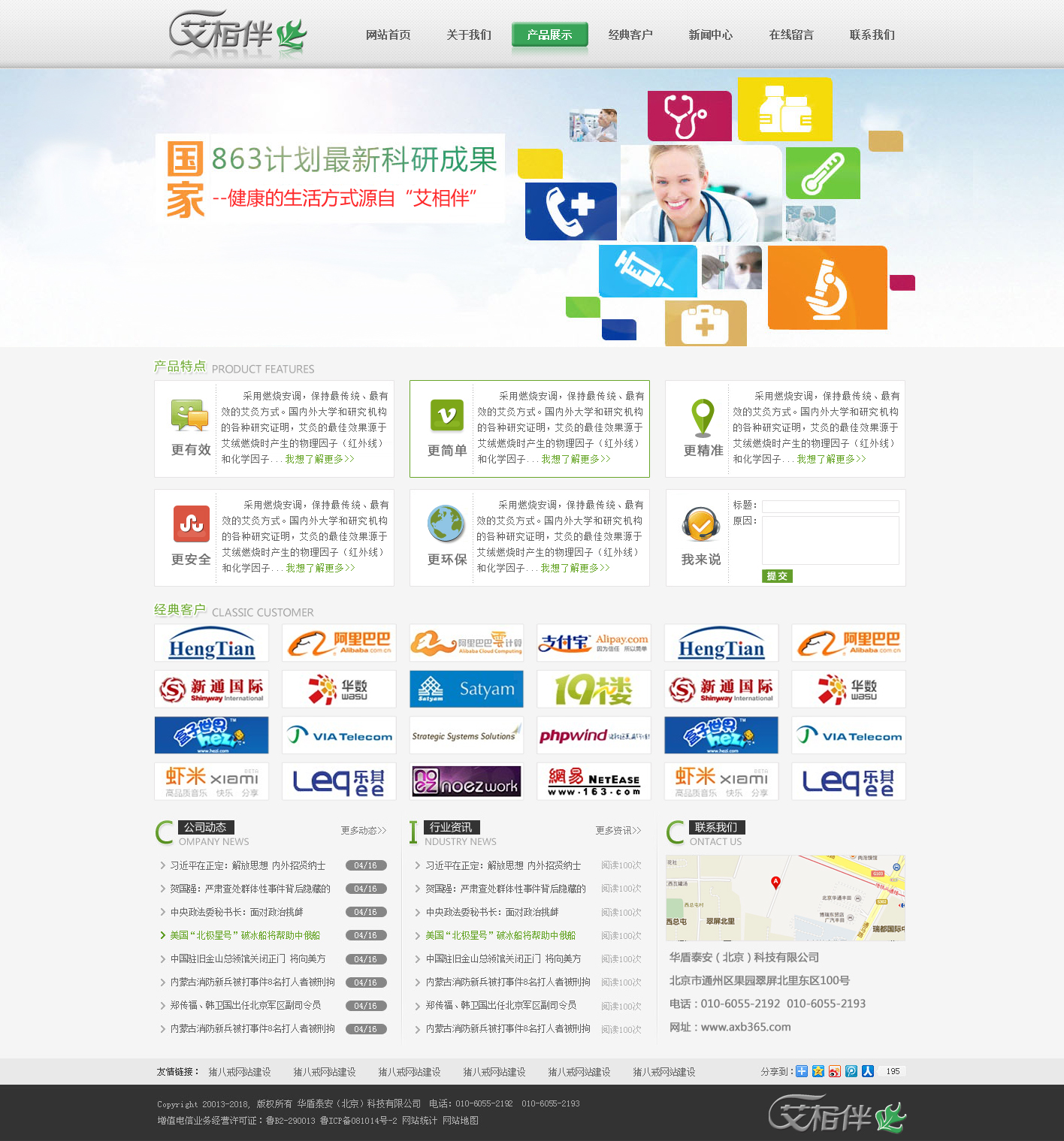 艾灸网站建设
