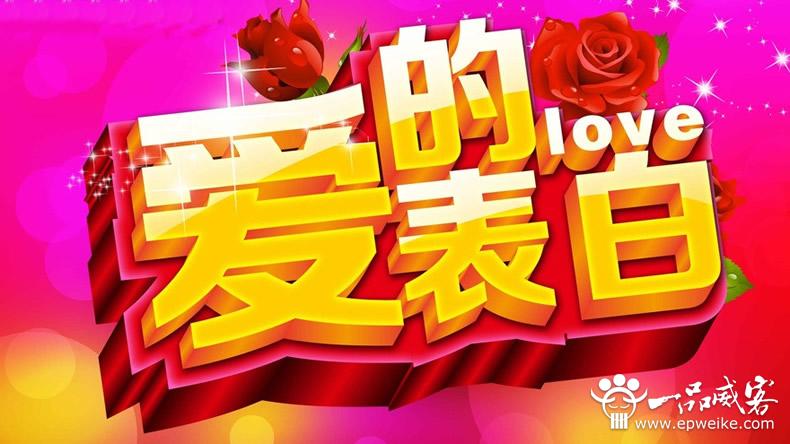 如何在三七女生节表白