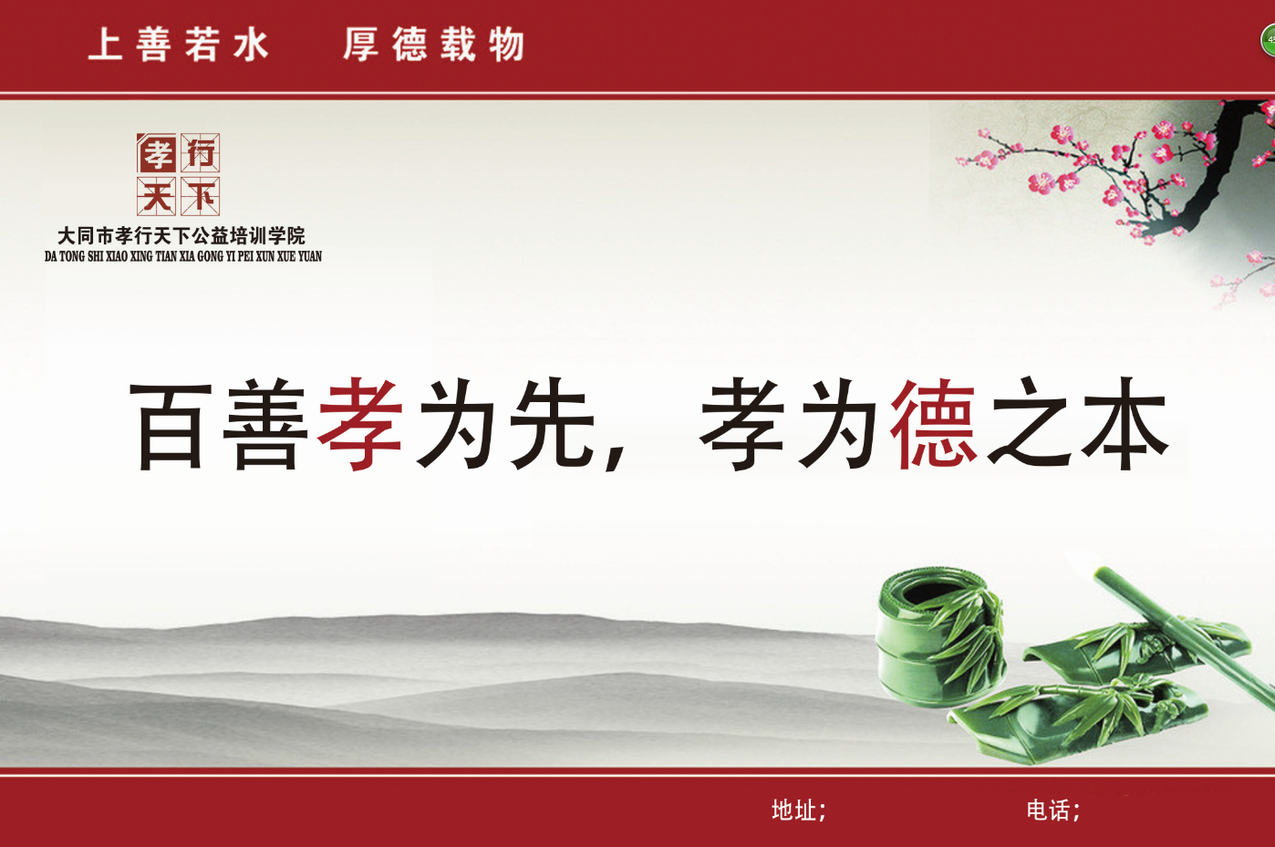 山西省大同市孝行天下公益培训学校VI设计