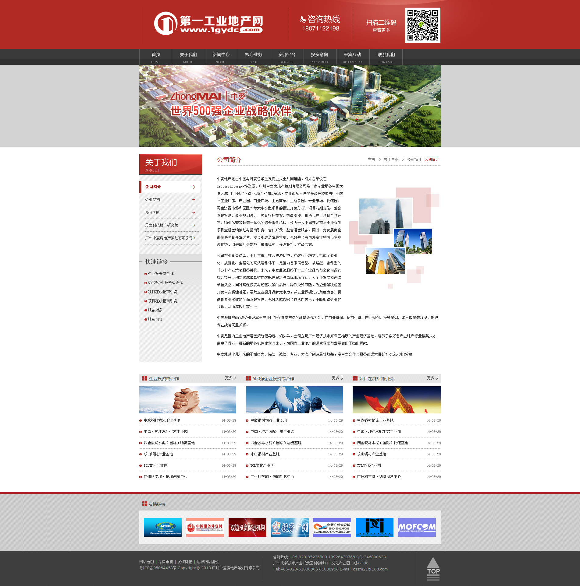 第一工业地产网