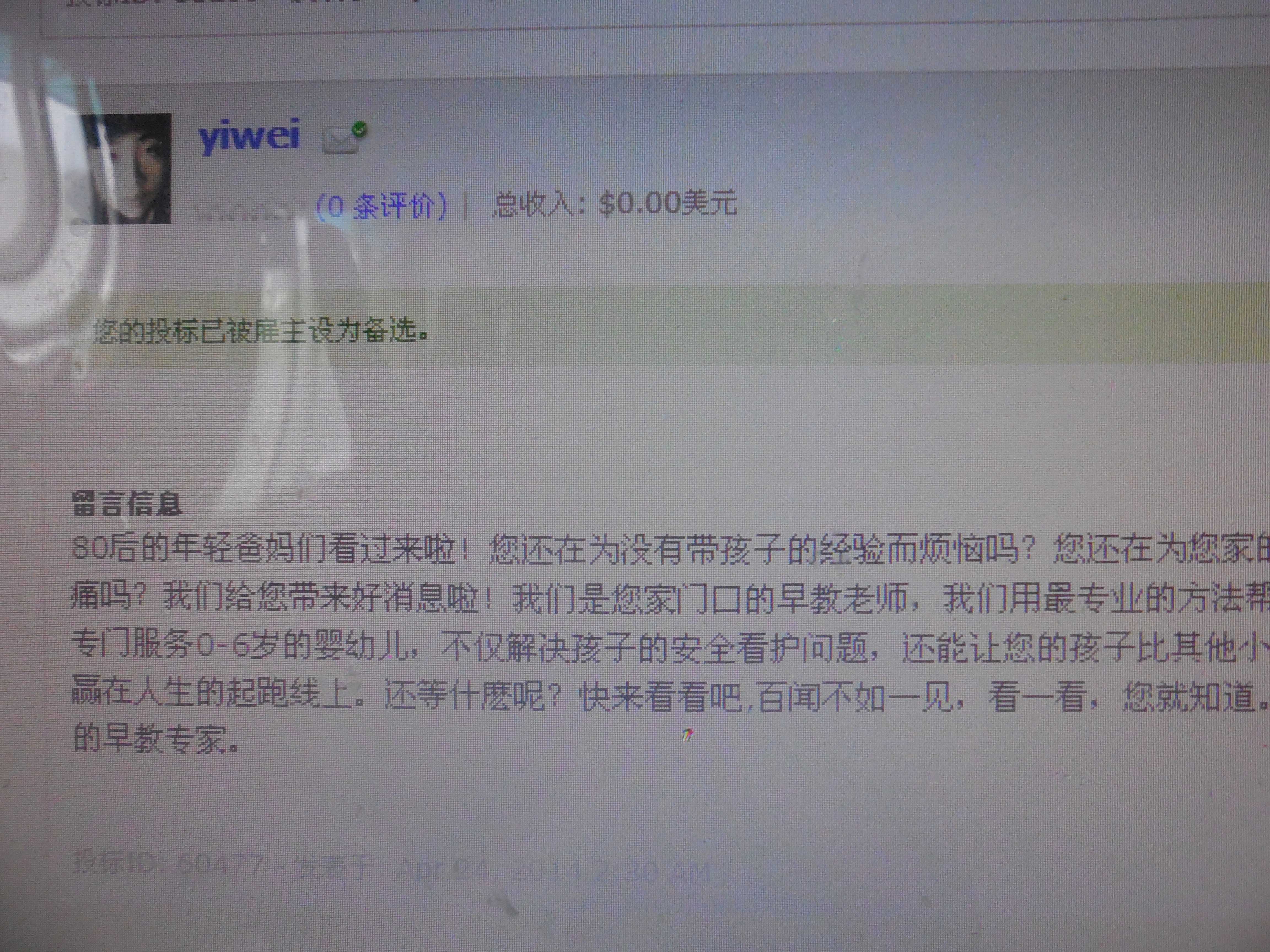 同类威客网中标任务