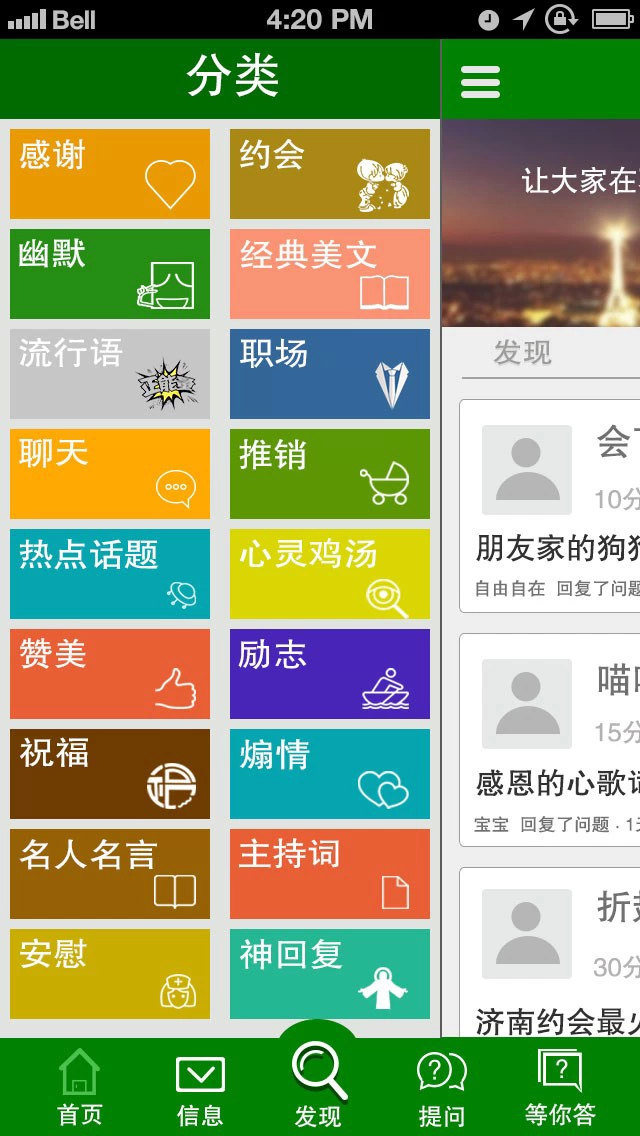 问答类APP