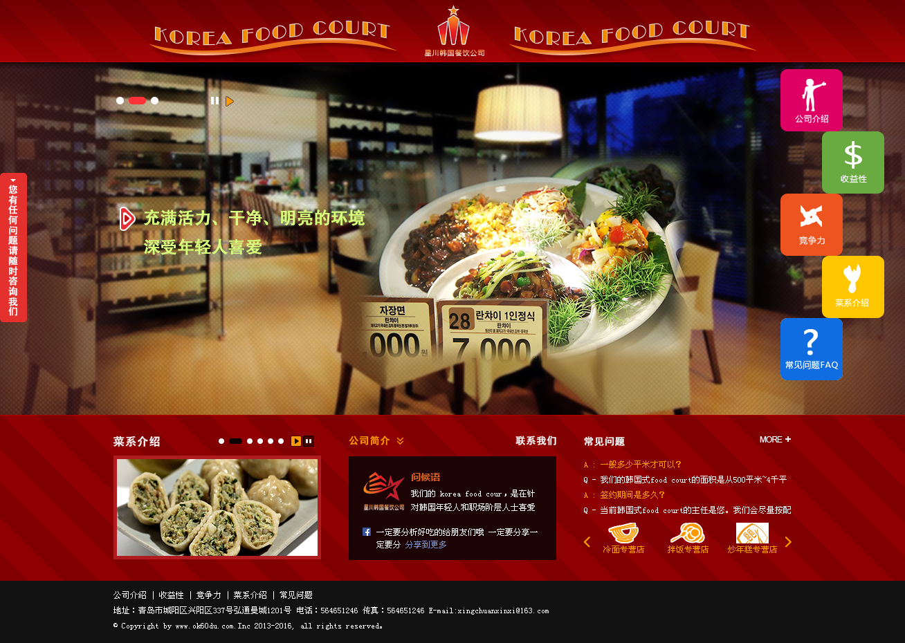 星川韩国餐饮公司