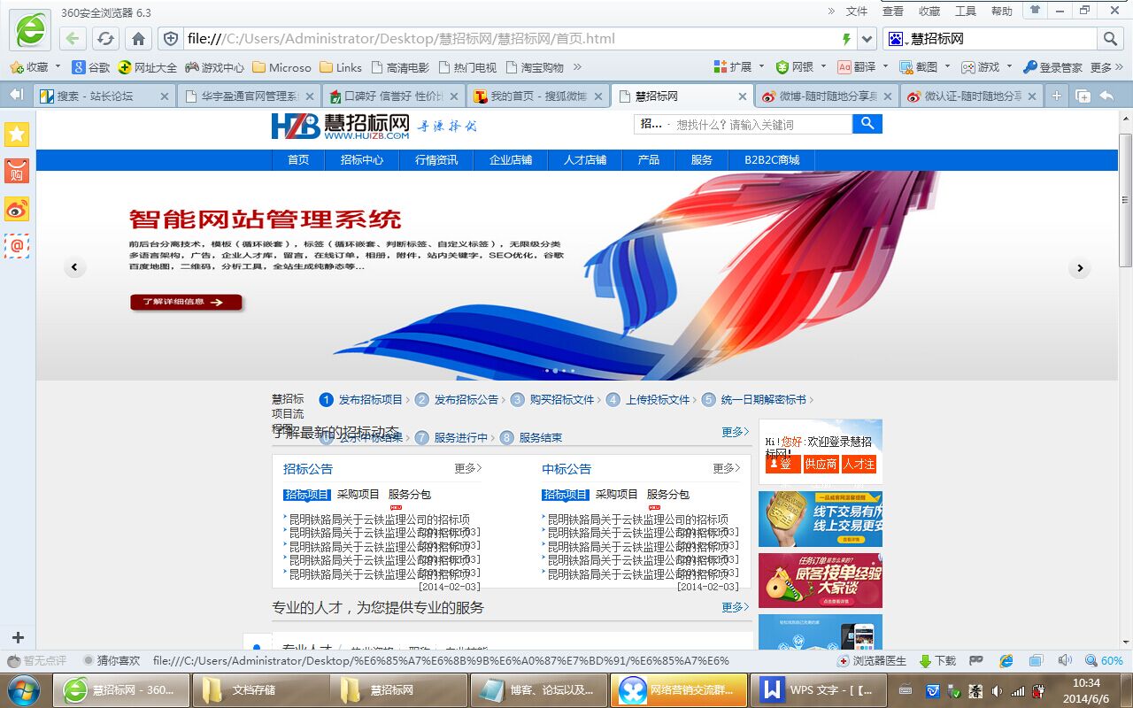 北京华宇盈通—慧天招投标服务平台案例