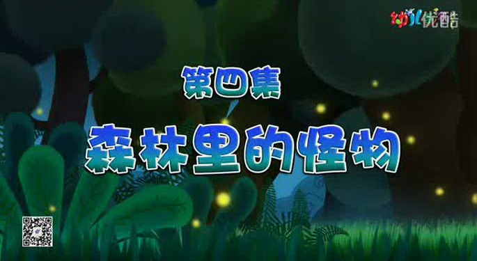 原创动画蓝狐狸动画第四集