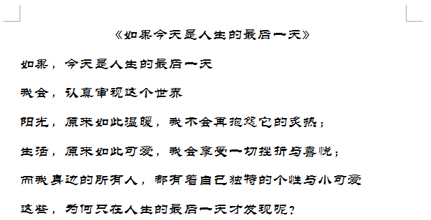 感悟人生演讲稿