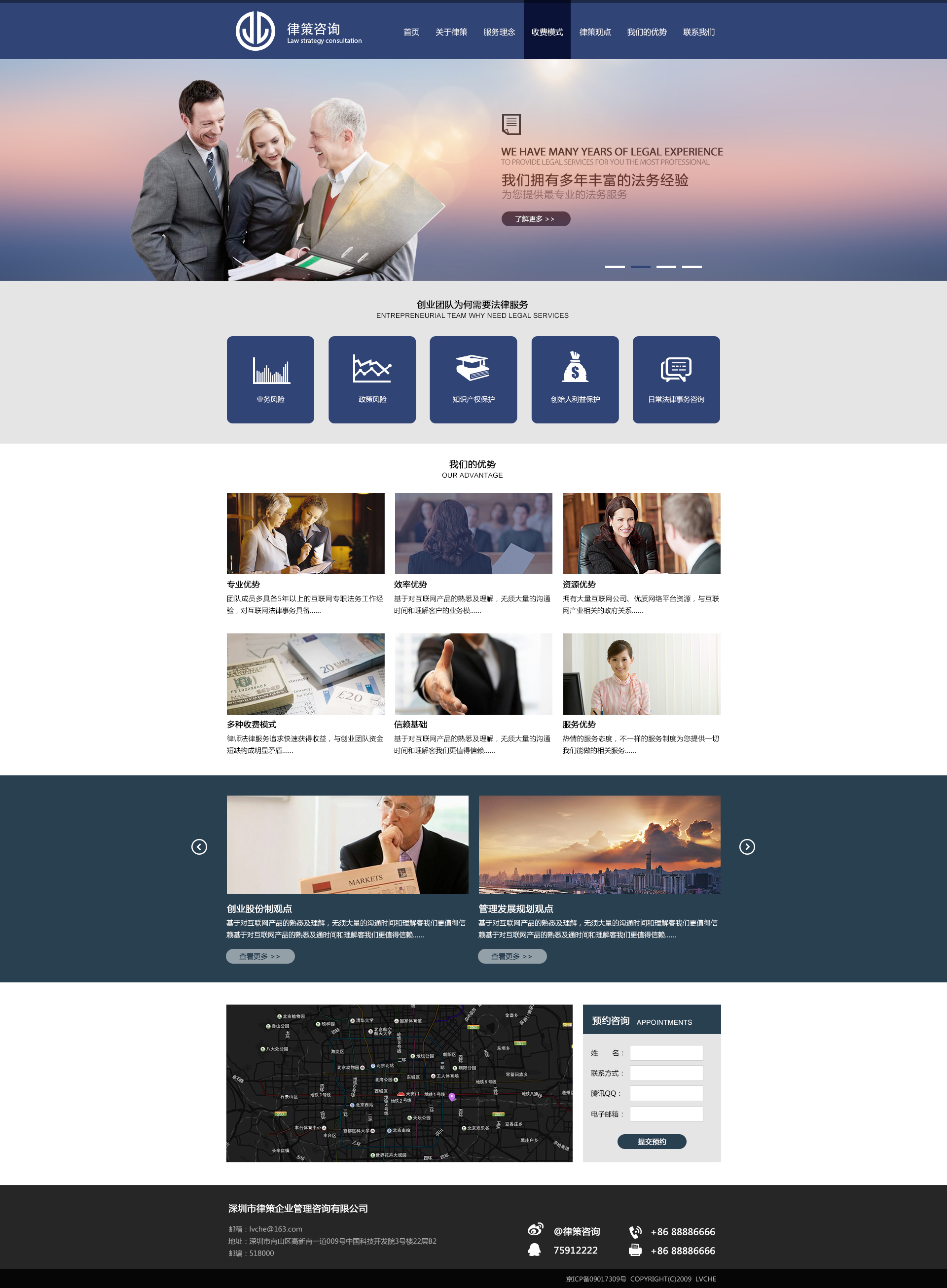 律策咨询官方网站