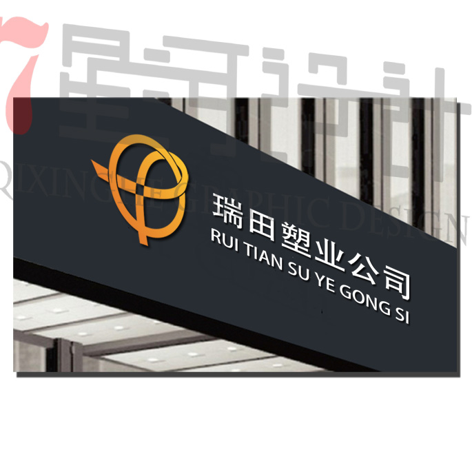 塑业公司LOGO