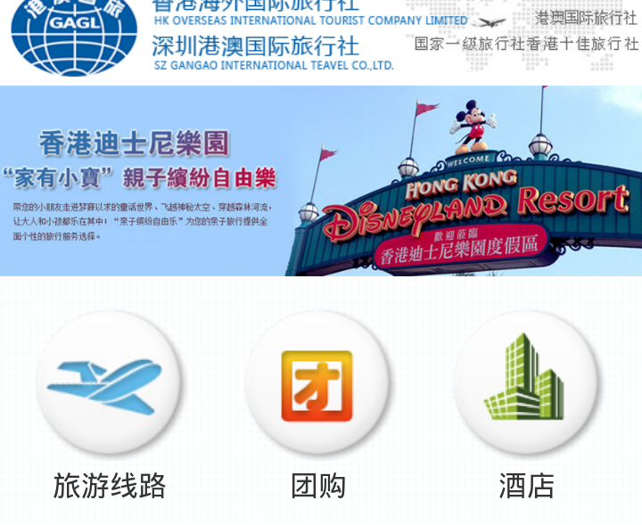 港澳国旅微网站