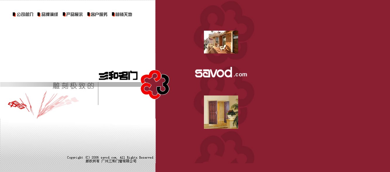 广州三和门窗有限公司