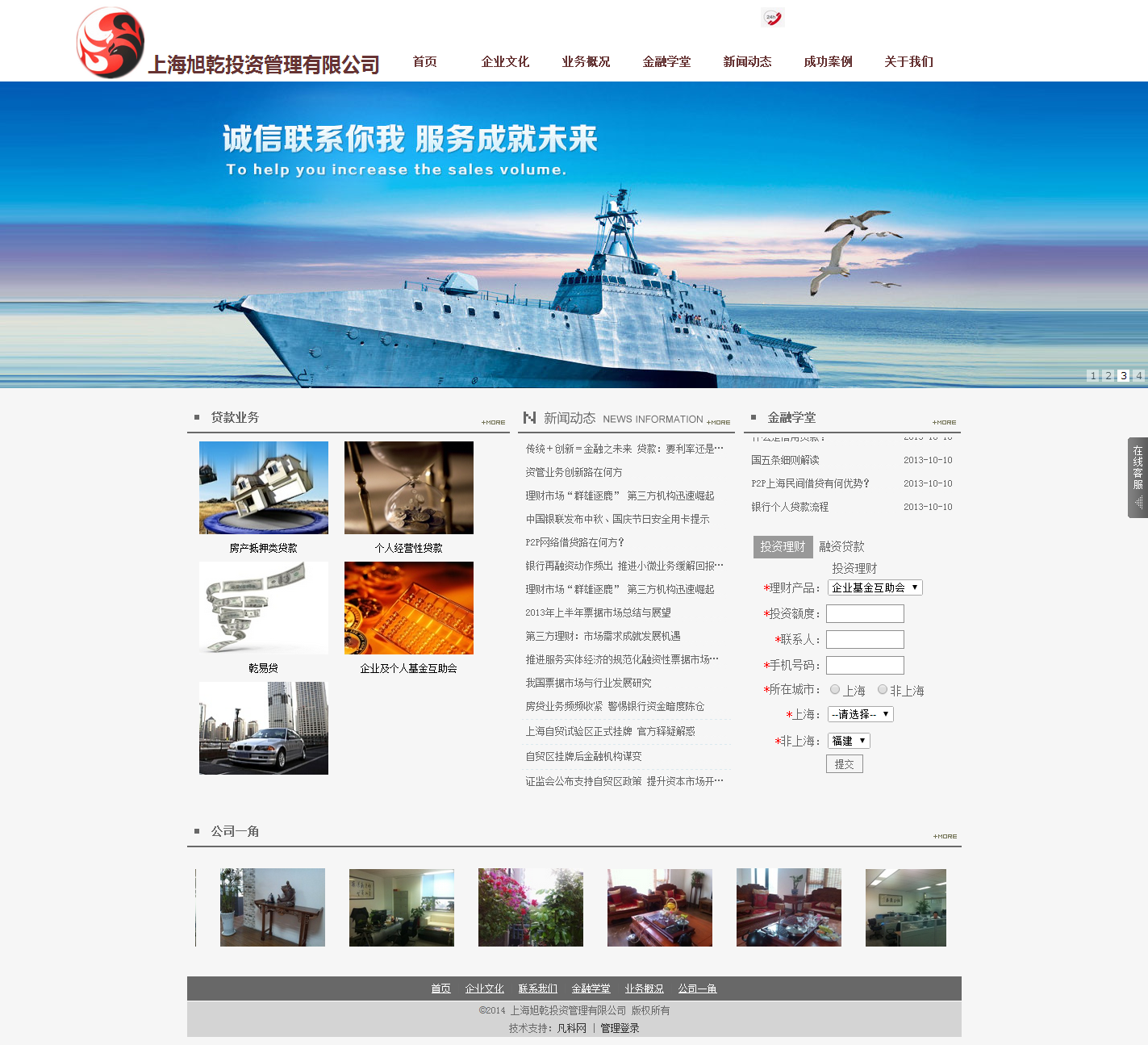 上海旭乾投资管理有限公司