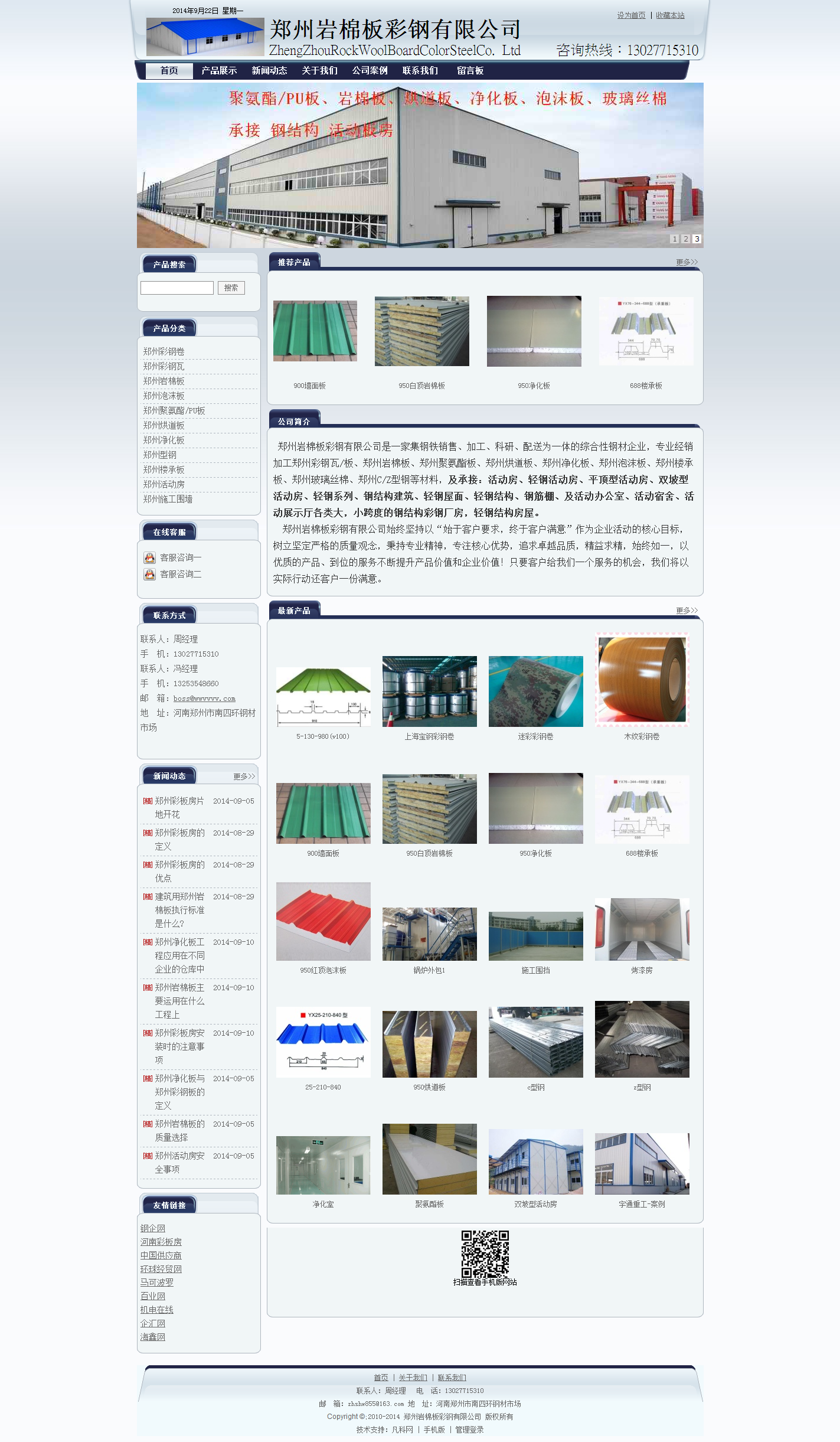 彩钢板有限公司