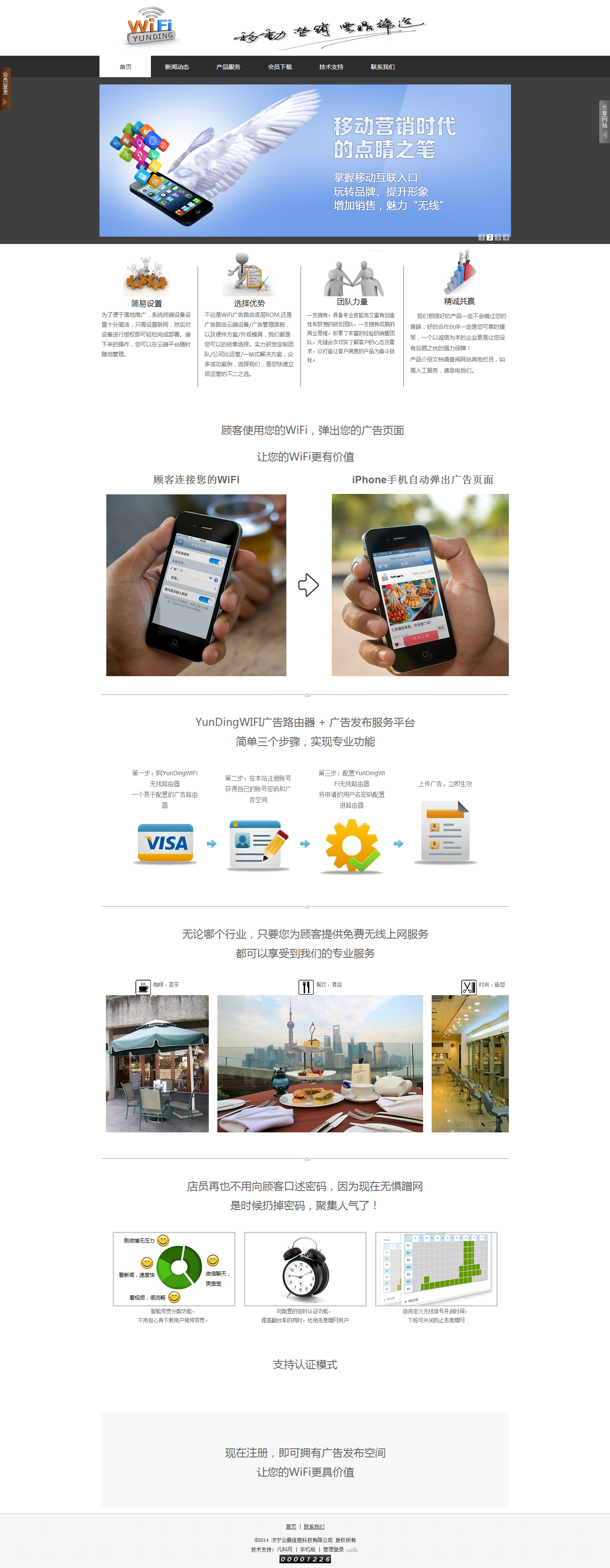 云鼎WIFI-广告路由器 WIFI广告 广告无线路由器