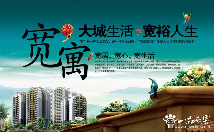 房地产海报设计制作知识