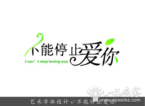 基础的ps艺术字体设计教程