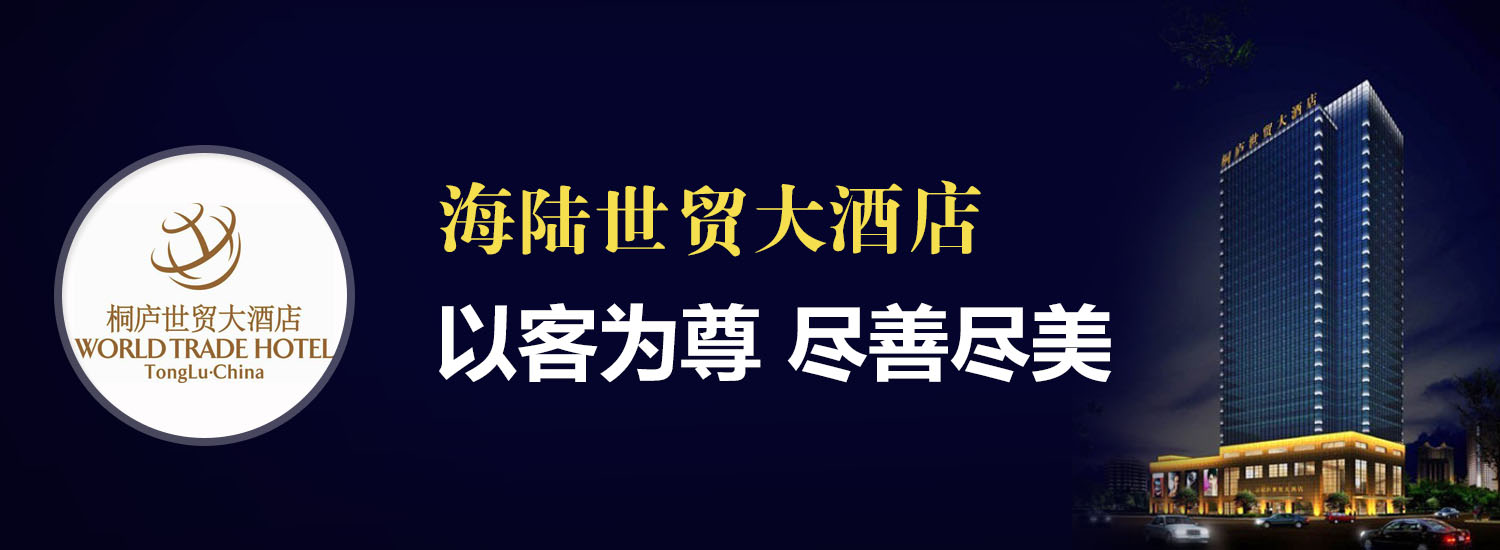海陆世贸大酒店