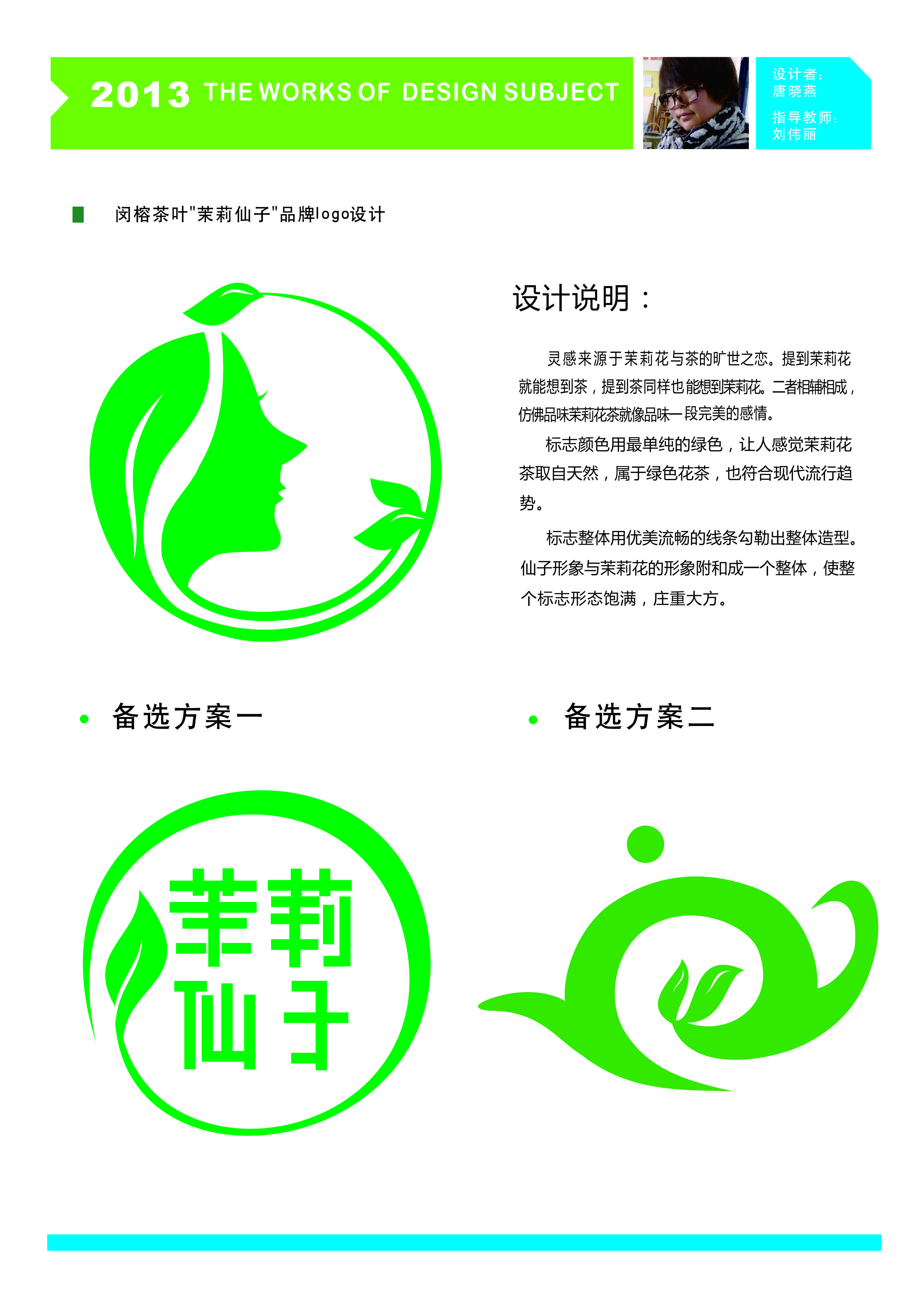 茉莉仙子标志设计