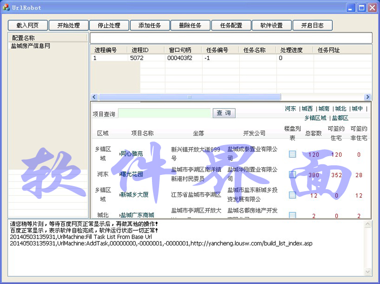 盐城房产信息采集软件  楼盘楼栋房间及室内信息