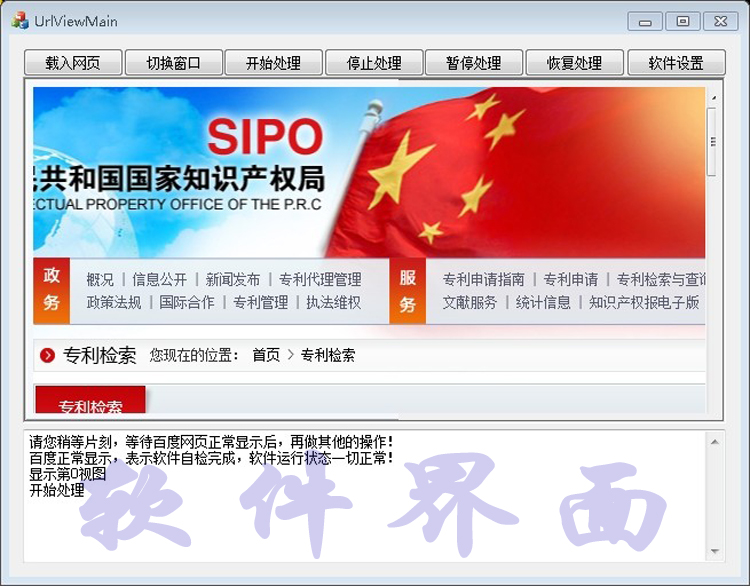 专利信息采集软件