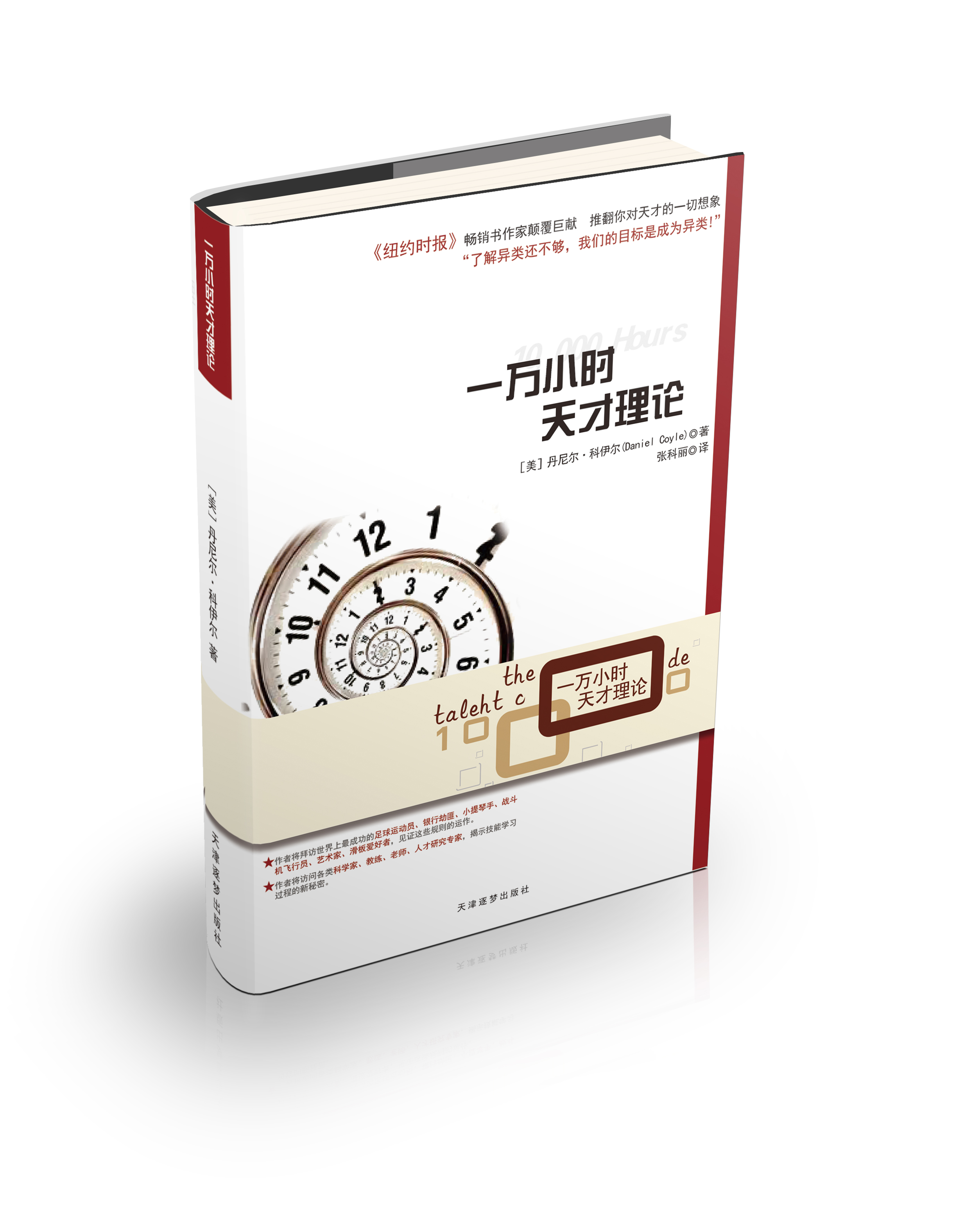 一万小时天才理论效果图